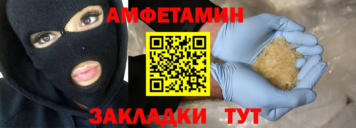 Амфетамин  Вход с VPN  Amphetamine  АМФЕТАМИН VHQ  Россошь 