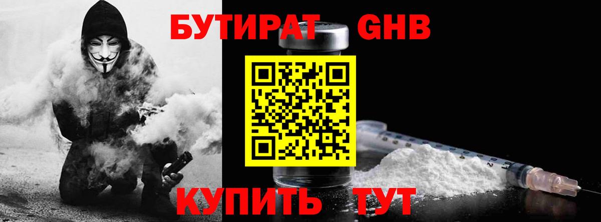 Россошь  Бутират  Вход с VPN  БУТИРАТ жидкий экстази 