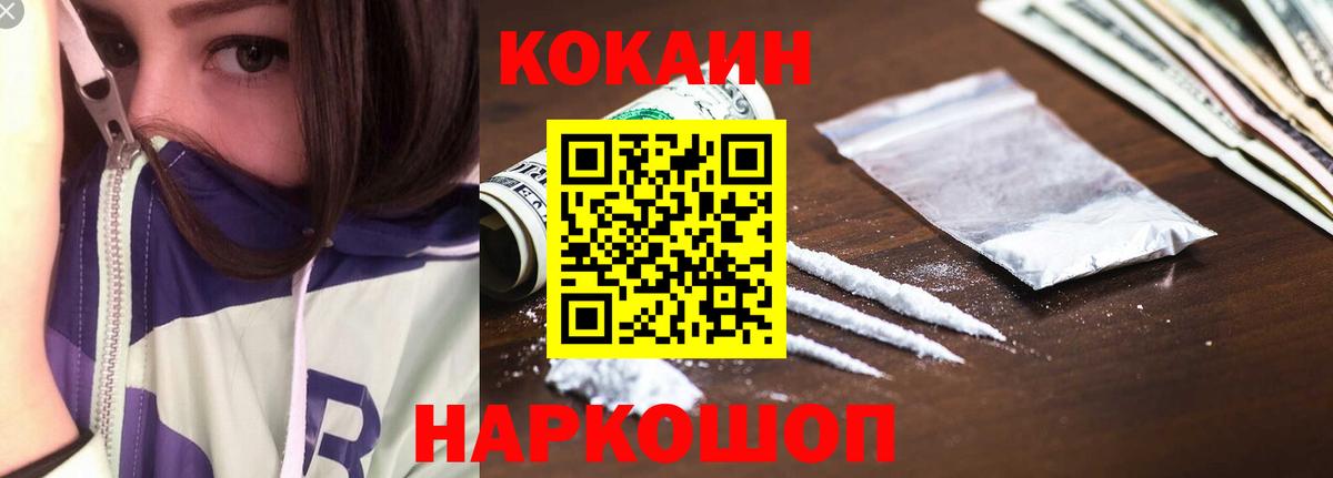 Cocaine Эквадор  Вход с VPN  COCAIN  купить наркотик  Россошь 