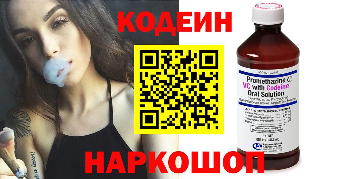 Кодеиновый сироп Lean Purple Drank  Вход с VPN  Codein напиток Lean (лин)  Россошь 