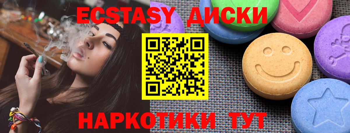 Ecstasy диски Россошь