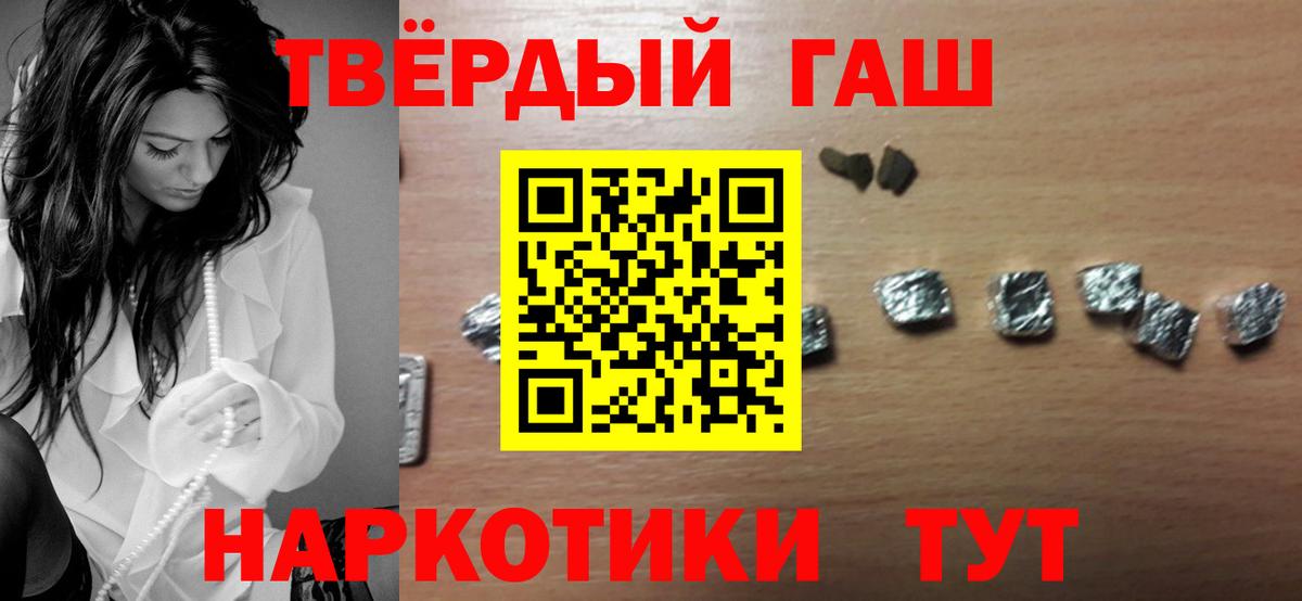 ГАШ hashish  Вход с VPN  Россошь  наркота  ГАШИШ Изолятор 