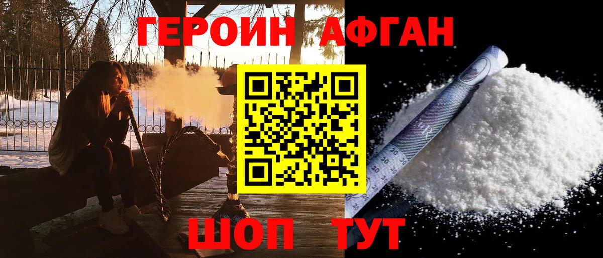 ГЕРОИН  Вход с VPN  Россошь  Героин афганец 