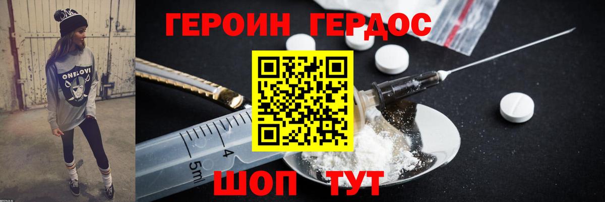 ГЕРОИН VHQ Россошь