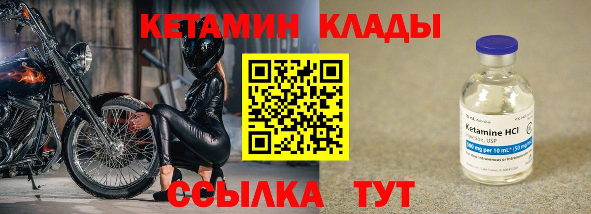 Кетамин VHQ Россошь