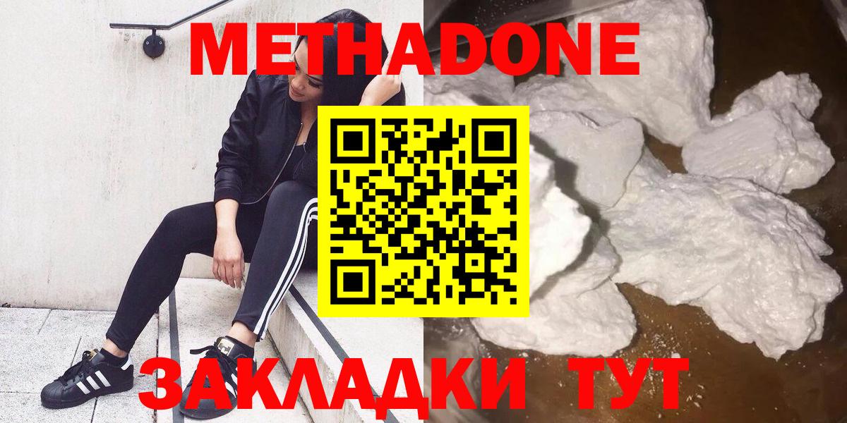   как зайти  Метадон methadone  Вход с VPN  даркнет формула  Россошь  Метадон белоснежный 